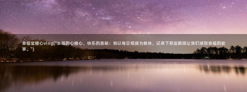 糖心vlog破解章节