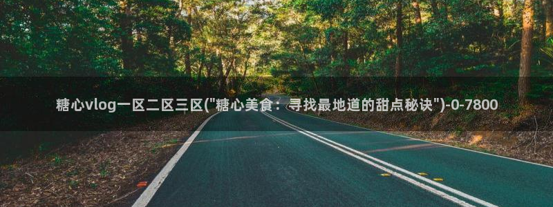 糖心vlog黄