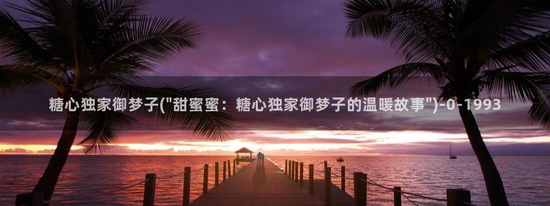 糖心vlog传媒网址
