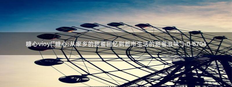 糖心vlog在线官网