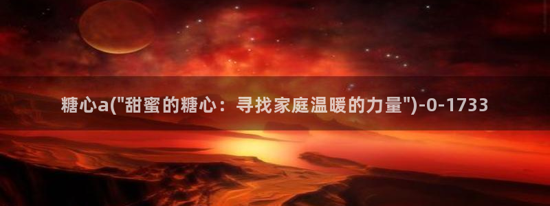 糖心vlog精东影业