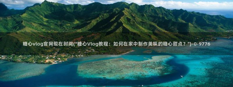 糖心vlog女主汇总
