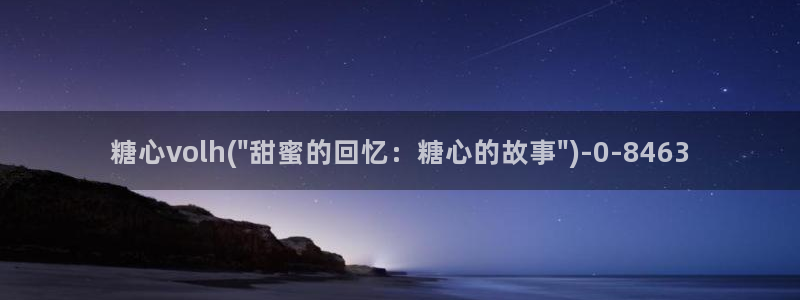糖心vlog破解教程
