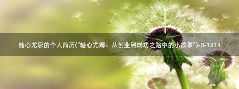 糖心vlog柚子