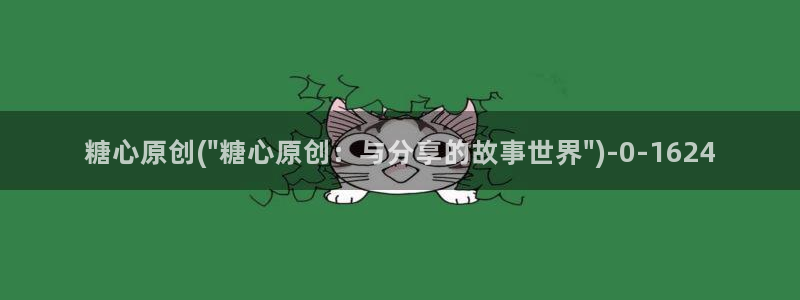 糖心在线播放vlog